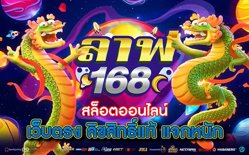 สล็อตเว็บตรง ลิขสิทธิ์แท้ แจกหนัก