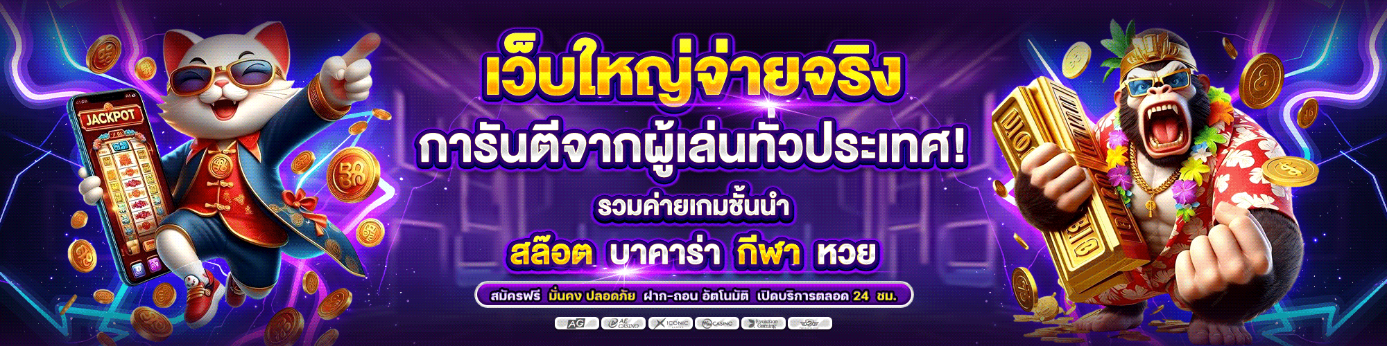 เว็บใหญ่จ่ายจริง