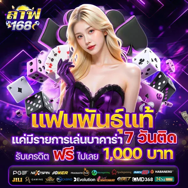 แฟนพันธ์แท้รับฟรีสูงถึง 1000