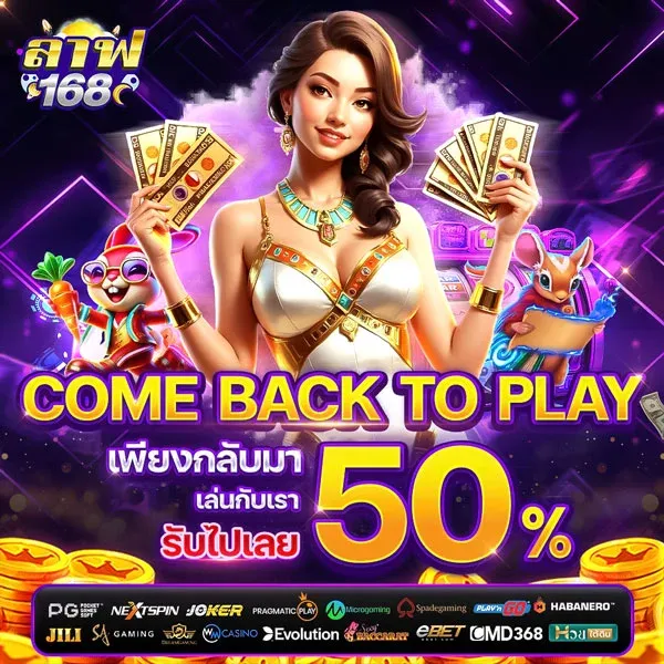 come back to play 50%